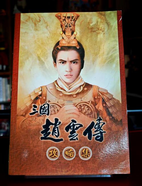 三国赵云传1下载经典版
