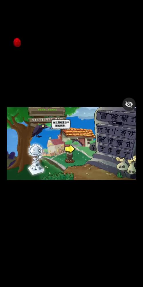 pvz汉化版汉化版手机中文图标
