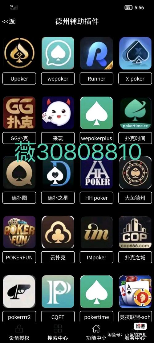 万能透视棋牌软件