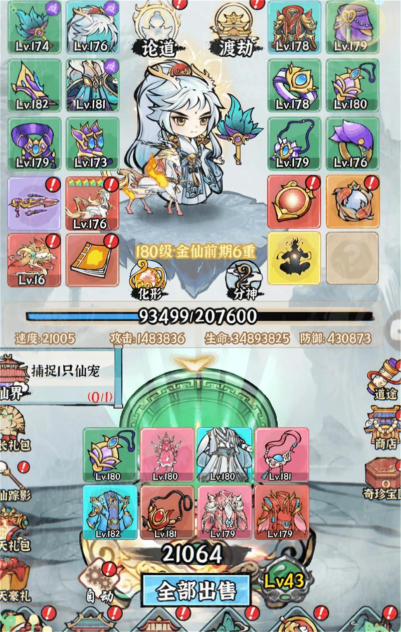 开箱修仙无限内购小游戏测试新版