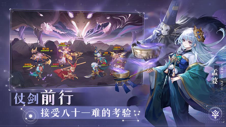 自在西游破解版无限内购最新版