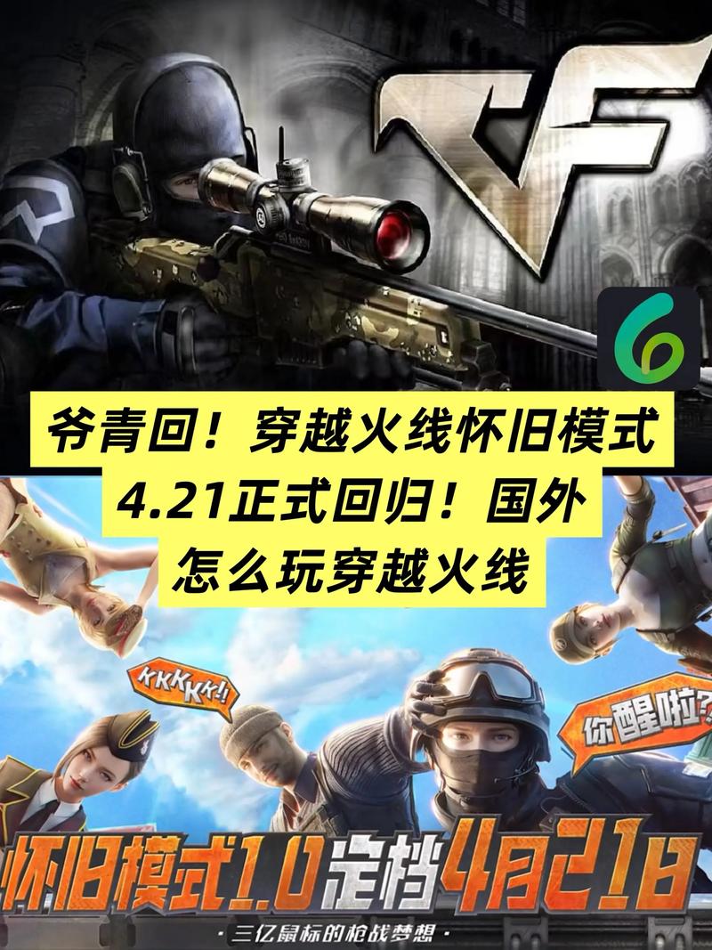 穿越火线怀旧单机版游戏截图
