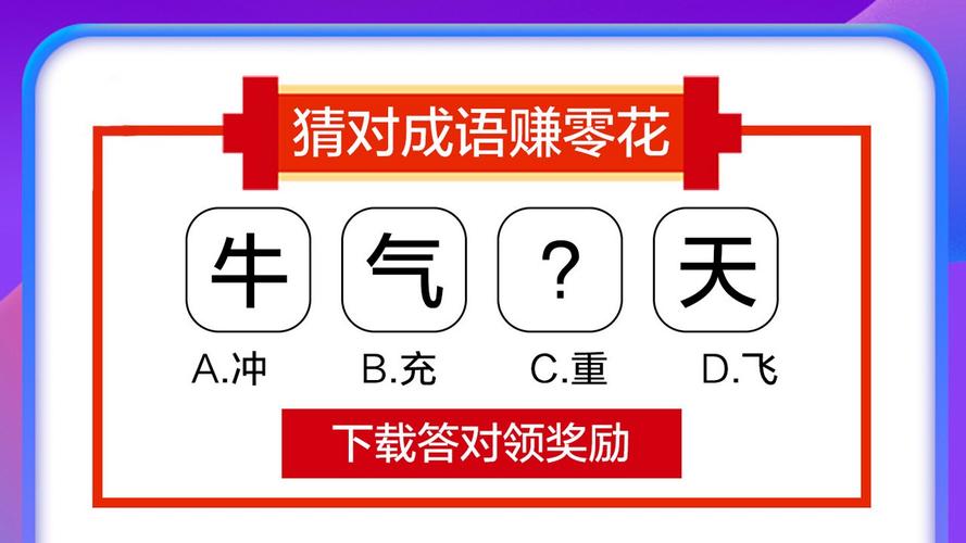 猜成语赚红包