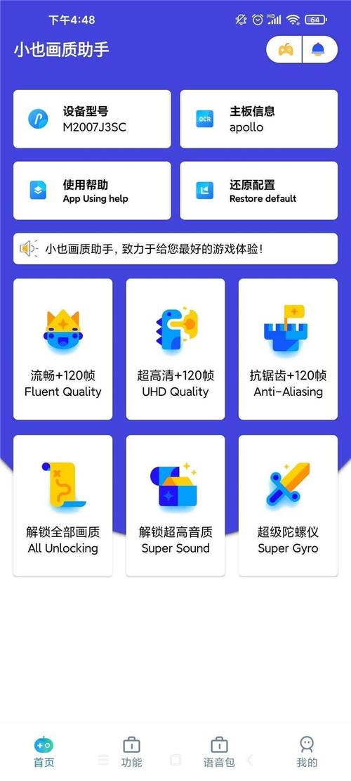 小也画质大师  top加速永久游戏截图