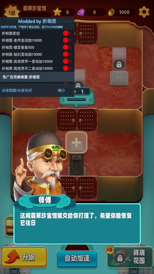 翡翠大师内置mod菜单破解