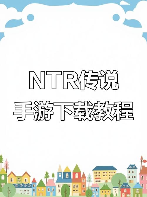 NTRPhone游戏旧版