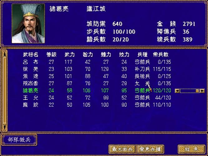 三国群英传陈沐版游戏截图