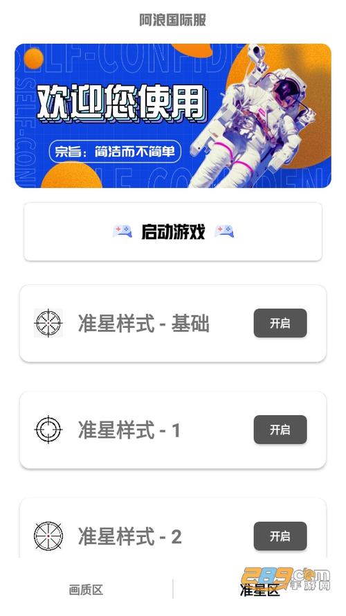 阿浪国际服画质助手最新版正版