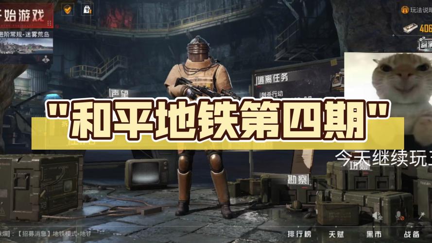 和平精英地铁文件下载免费