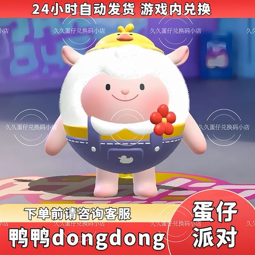 蛋仔派对无限蛋币修改器永久会员版图标