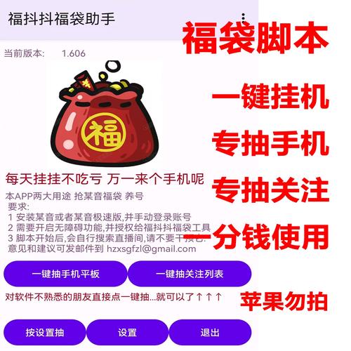 抖音福袋秒挂永久免费