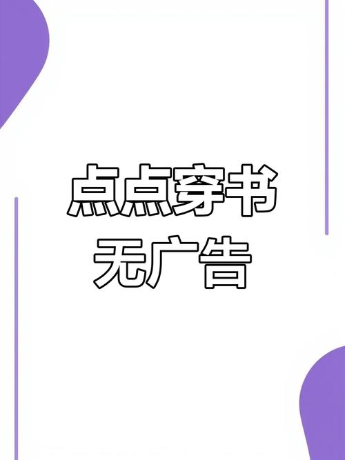 点点穿书破解版无限体力无广告游戏截图