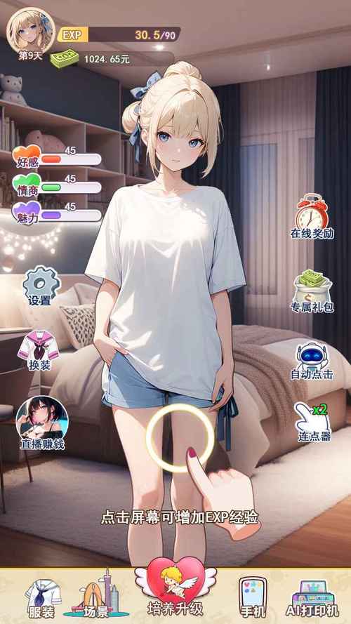 我的女友游戏手机游戏游戏截图
