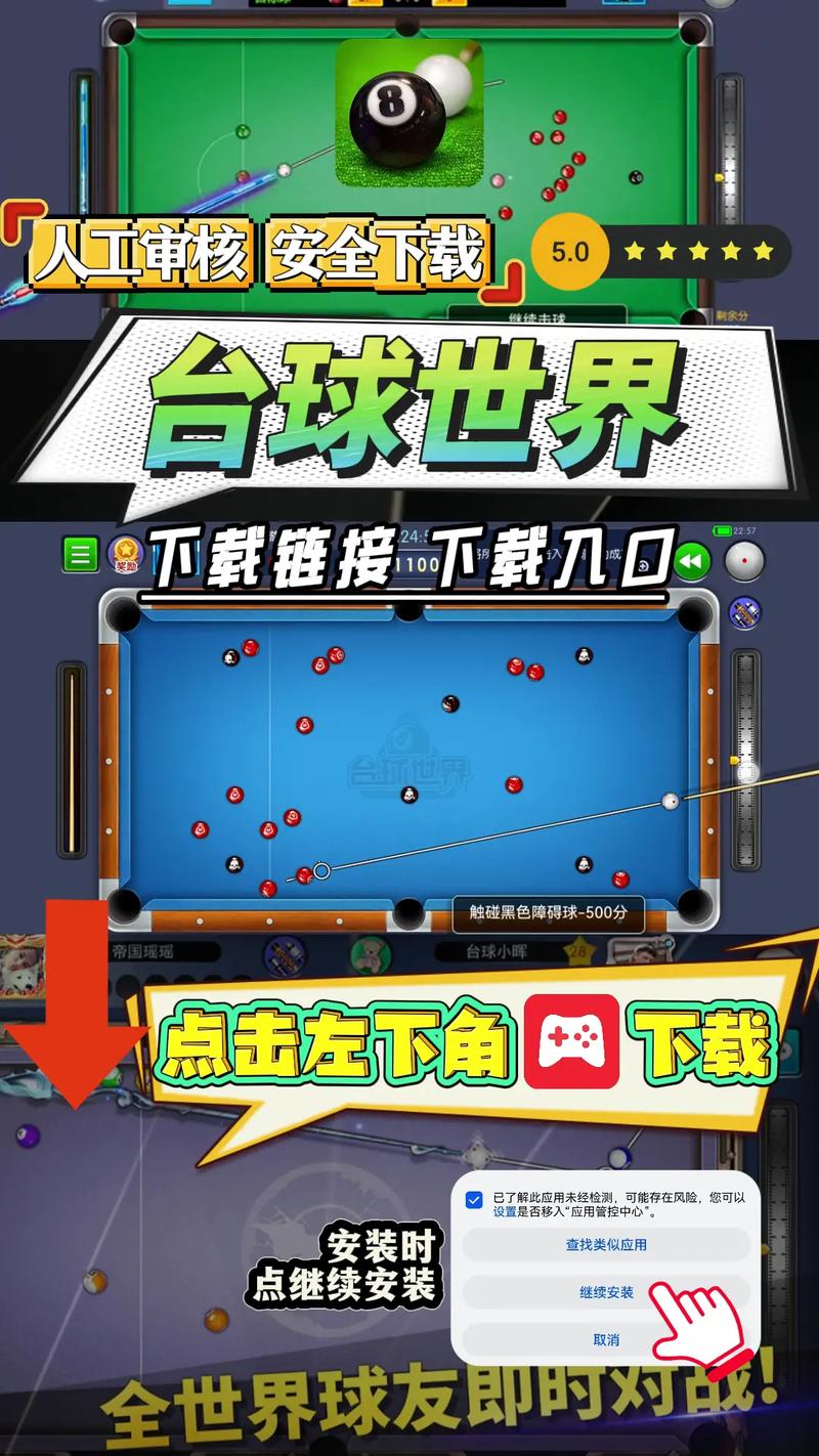 台球外挂瞄准线纯净版游戏截图
