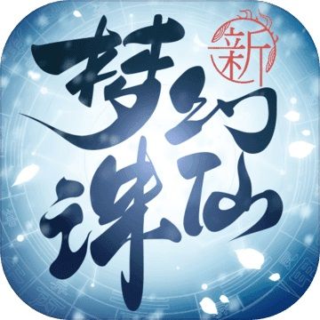 梦幻诛仙是什么游戏游戏截图