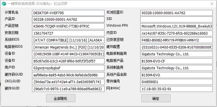 机器码修改器官方免费版游戏截图