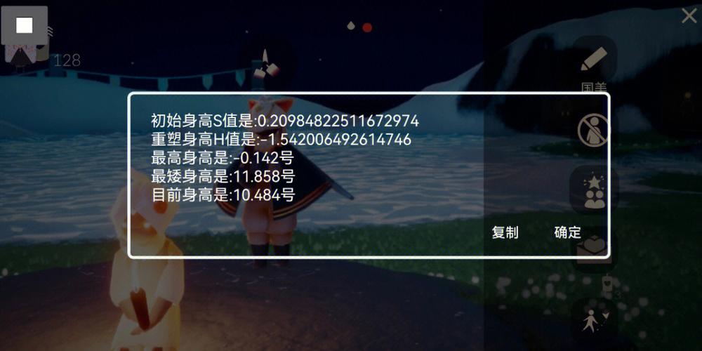光遇修改身高脚本无付费最新版