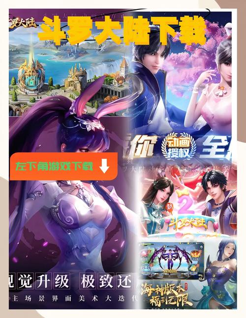 斗罗大陆成年版手游怎么下载安装游戏截图