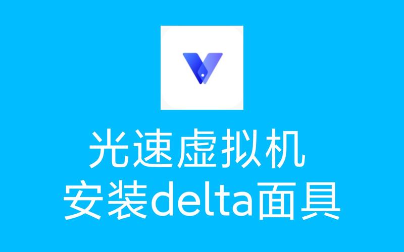 光速虚拟机破解自带面具下载正版
