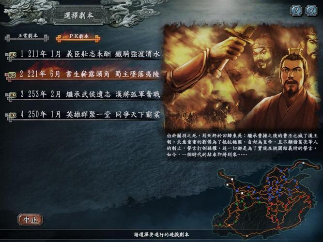三国志10威力加强版移植安卓版下载正版游戏截图