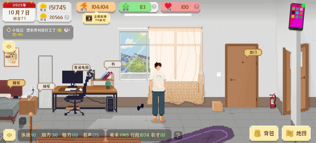 我独自生活内置菜单永不升级版游戏截图