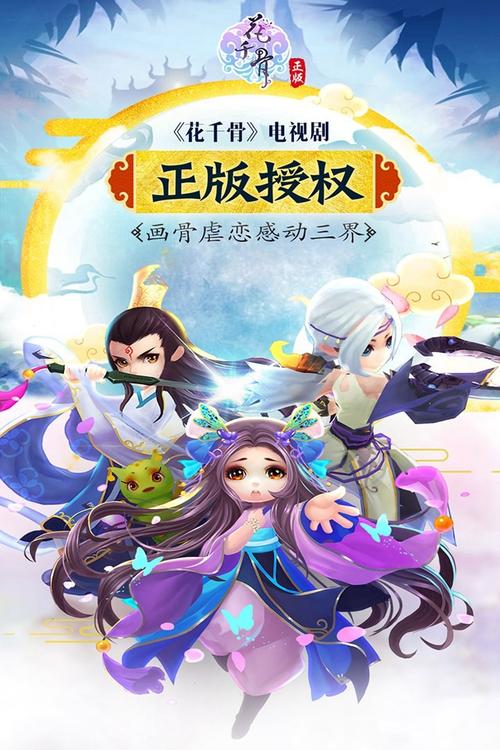 花千骨手游官方版安卓版极速版app游戏截图