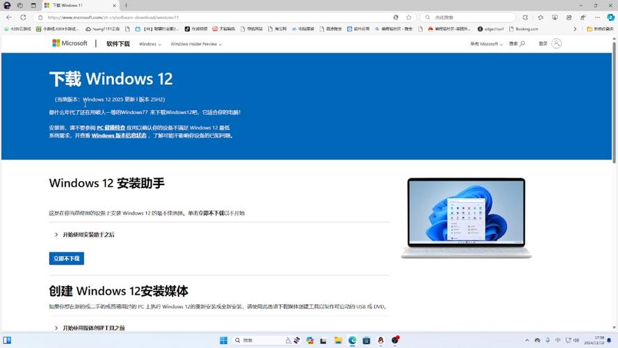 windows 12模拟器中文版