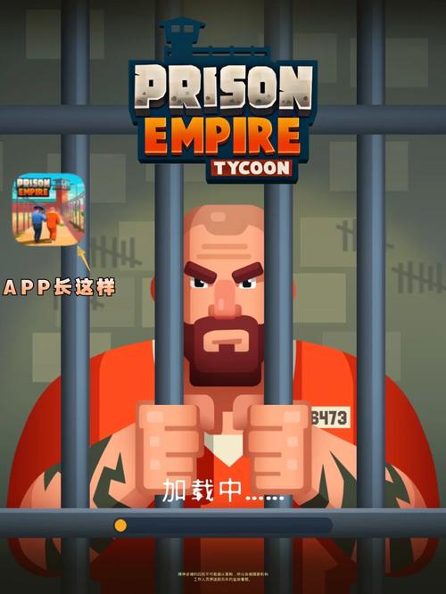 监狱帝国大亨无限金币钻石版最新版破解游戏截图