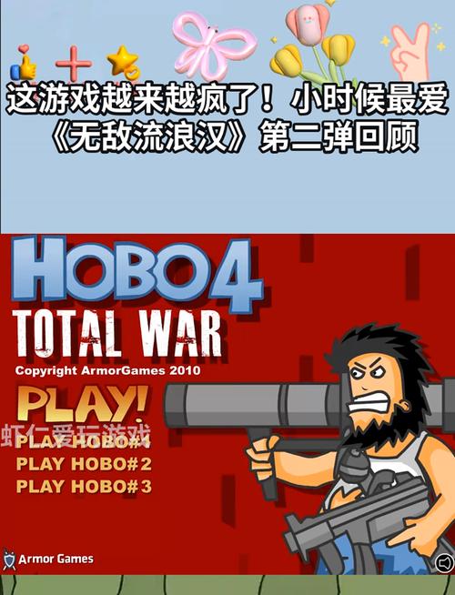 无敌流浪汉2无敌版