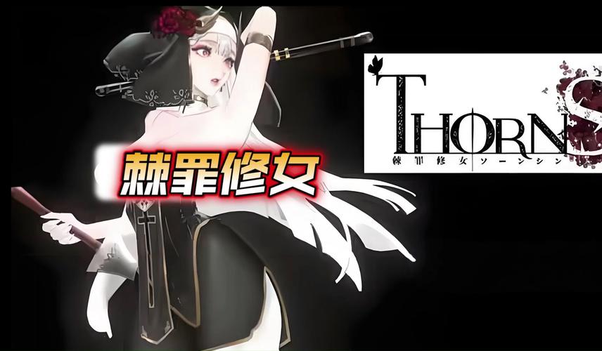 棘罪修女act游戏安卓直装给力版图标