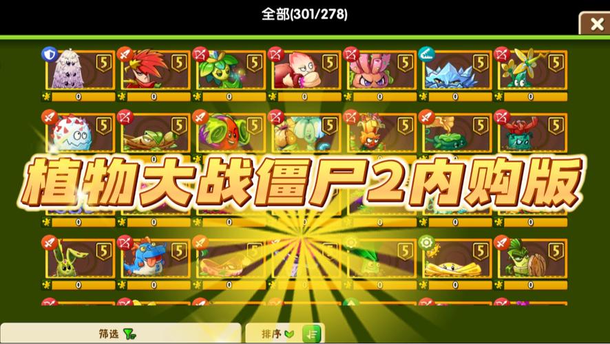 植物大战僵尸2国服内购