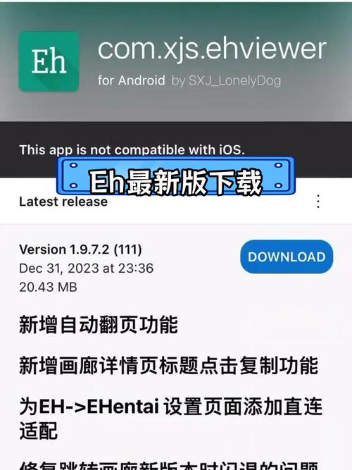 eh最新版本下载安装