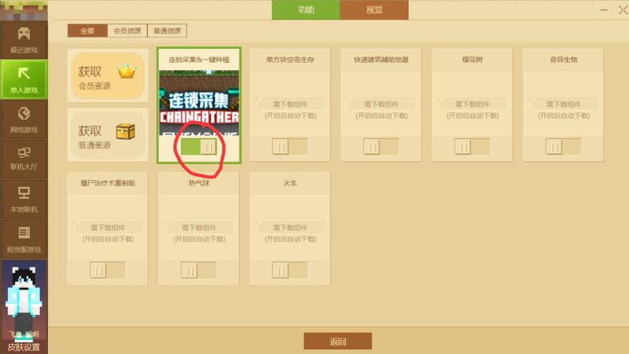 我的世界网易关注的人怎么删除游戏截图