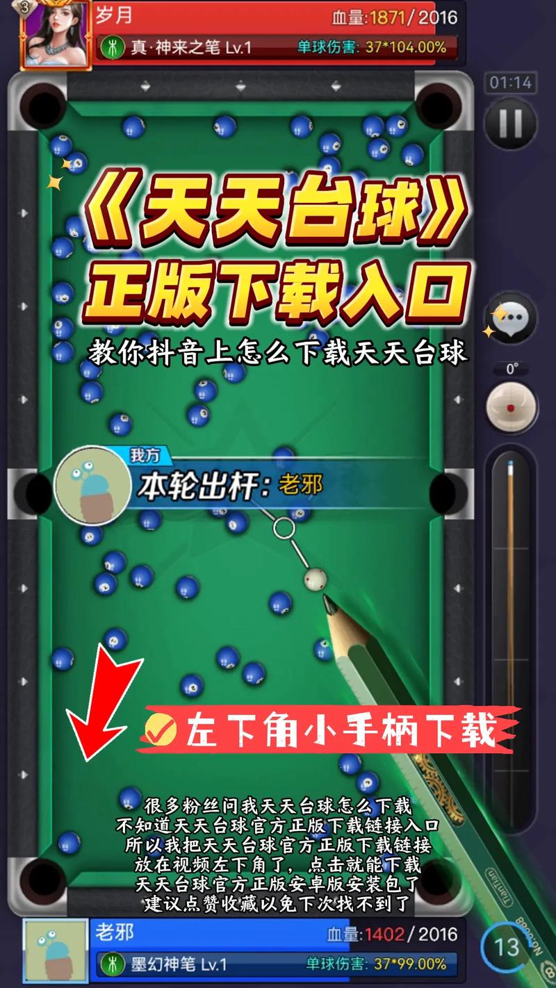 台球瞄准器下载手机版