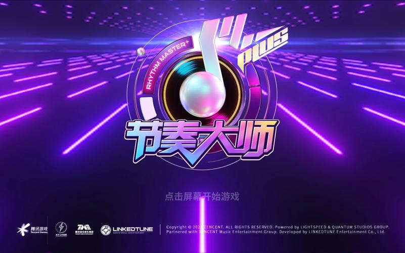节奏大师现在叫什么游戏截图