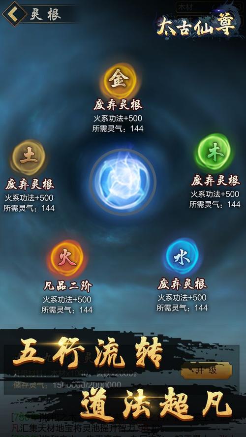 太古仙尊破解版无限仙玉无限能量破解版游戏截图