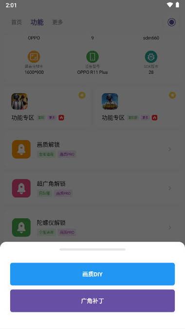 XY工具箱画质助手