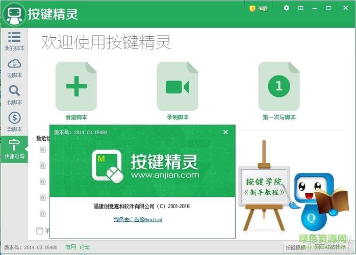 按键精灵破解版吾爱破解游戏截图
