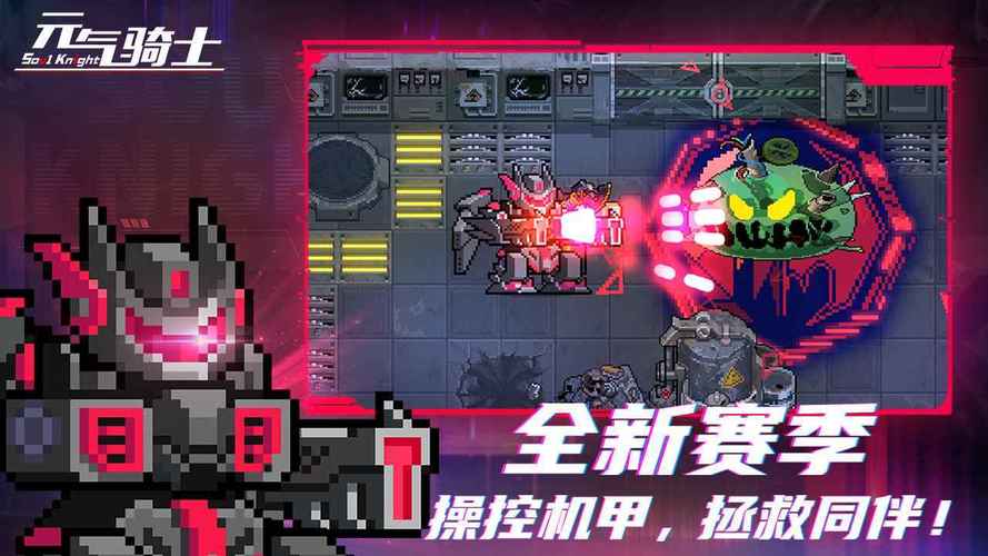 元气骑士开挂神器游戏截图