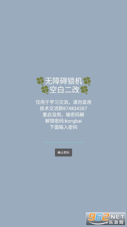 锁机软件生成器apk