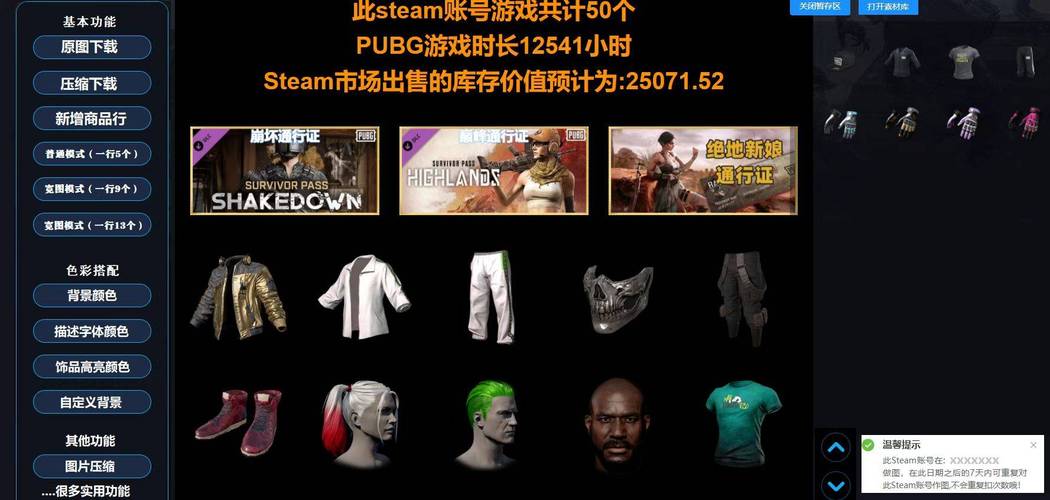 pubg库存一键作图免费