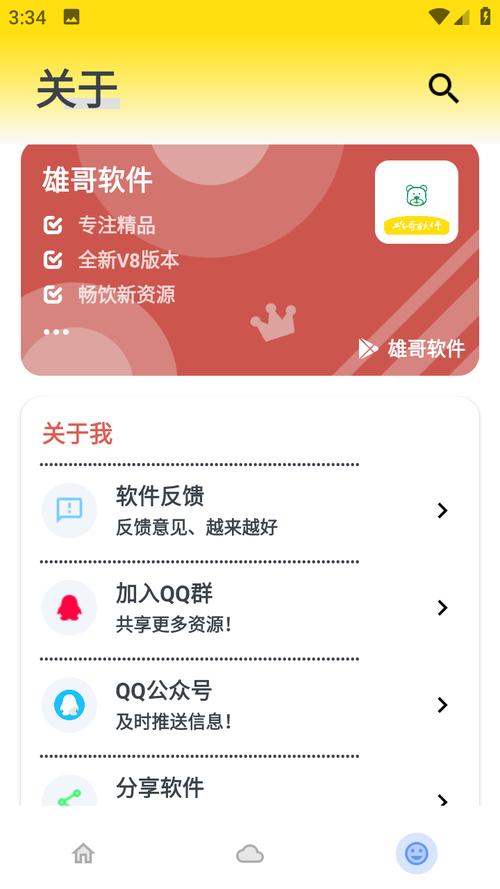 雄哥软件盒子版本