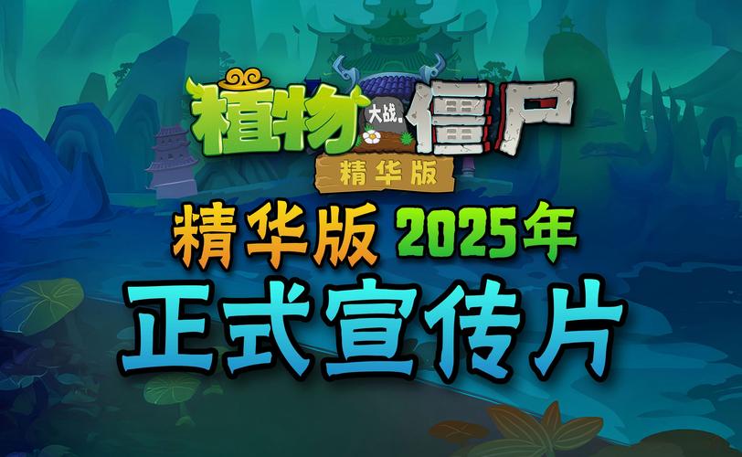 植物大战僵尸精华版破解版最新游戏截图