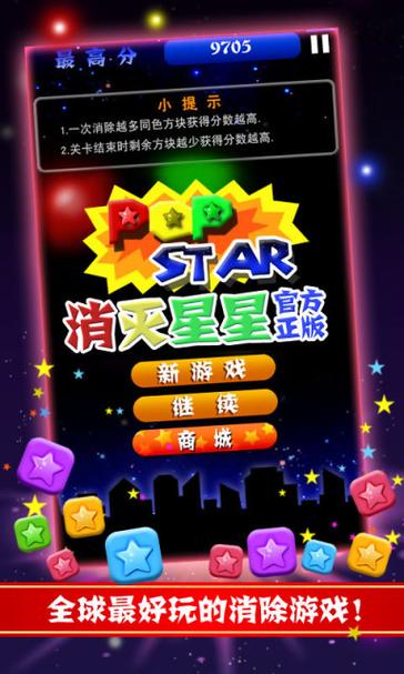 popstar消灭星星中文版2·0免费正版图标