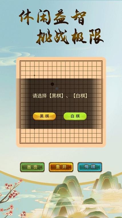 五子棋单机双人对战版修改版无限次数