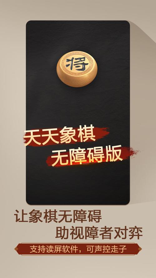 天天象棋官方版免费安卓下载真人版