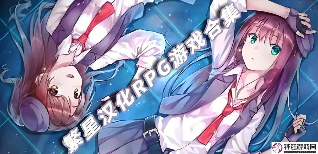 繁星汉化组官网游戏截图