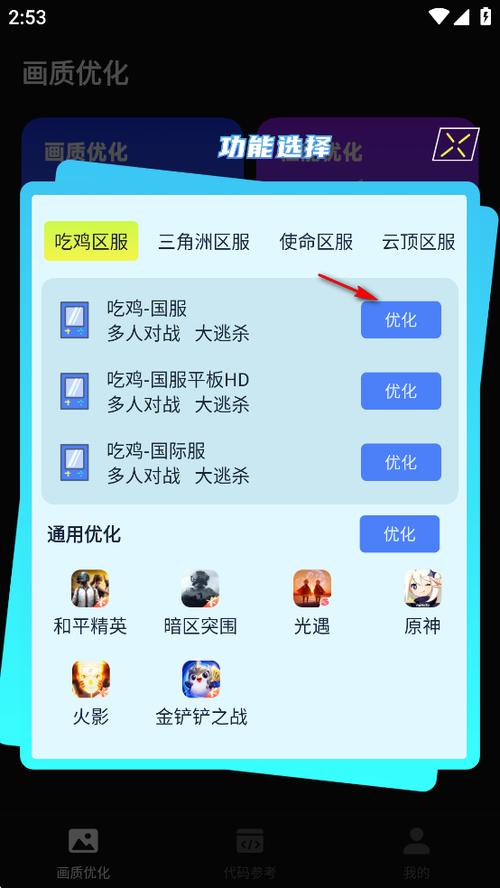 大狗top画质修改器最新版游戏截图