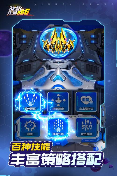 战机代号666内置作弊菜单永久免更新游戏截图