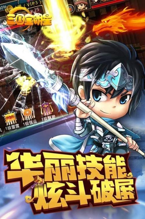 三国全明星修改器游戏截图